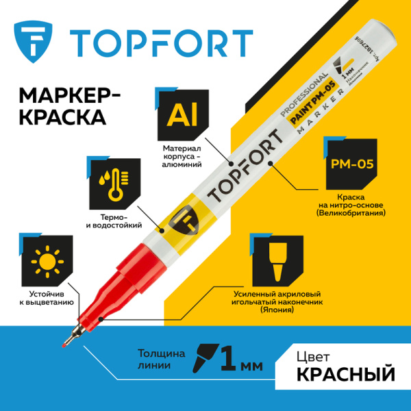 Маркер промышленный TOPFORT Paint для универсальной маркировки красный  (1 мм)