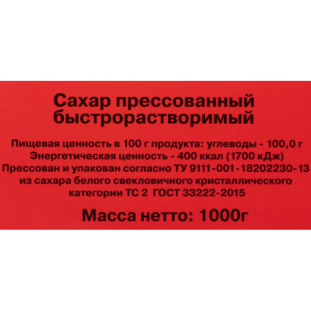 Сахар рафинад кусковой Ривьера 1 кг (9 штук в упаковке)