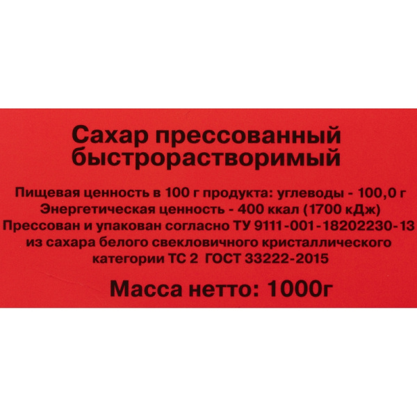 Сахар рафинад кусковой Ривьера 1 кг (9 штук в упаковке)