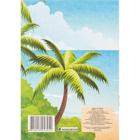 Тетрадь для рисования Учитель-Канц Джунгли А5 8 листов