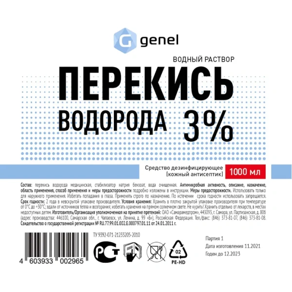 Дезинфицирующее средство Самарамедпром перекись водорода 3% 1 л (готовый  раствор)