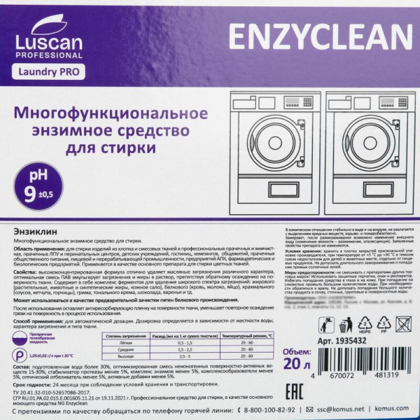 Жидкое средство для стирки энзимное Luscan Professional Enzyclean 20 л  (концентрат)