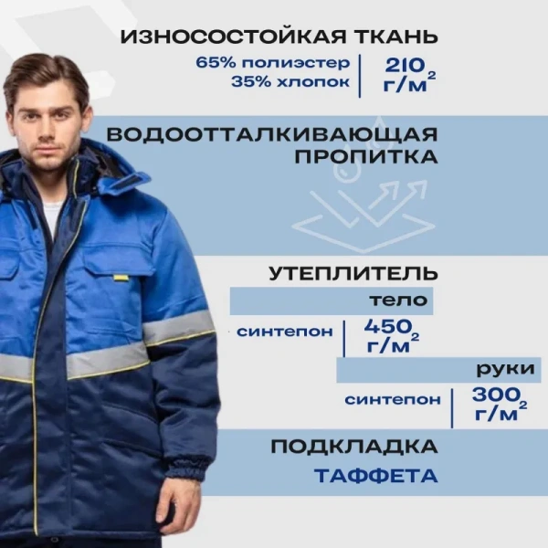 Куртка рабочая зимняя мужская з43-КУ с СОП васильковая/синяя из ткани  твил (размер 64-66, рост 170-176)