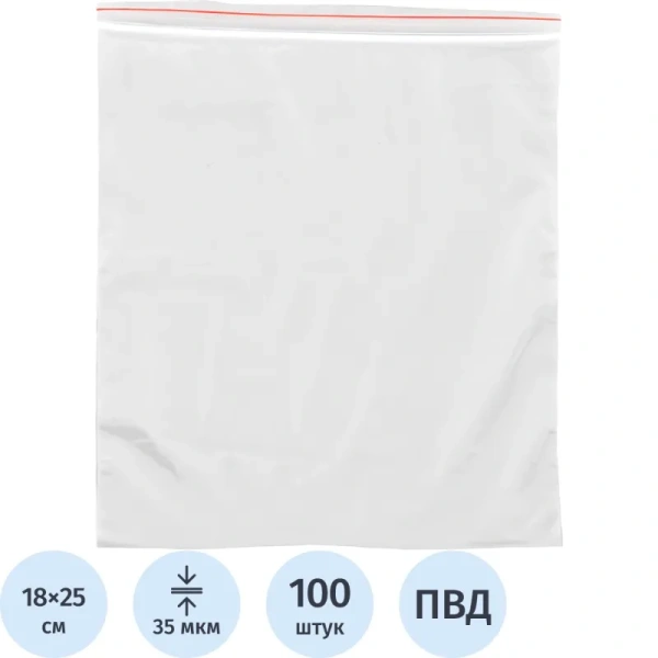 Пакет с замком zip-lock ПВД 18x25 см 35 мкм (100 штук в упаковке)