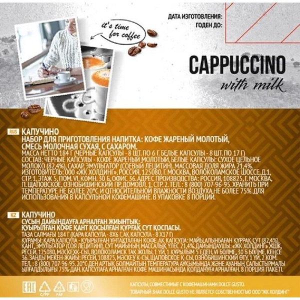 Кофе в капсулах для кофемашин Absolut Drive Cappuccino with milk (16 штук в упаковке)