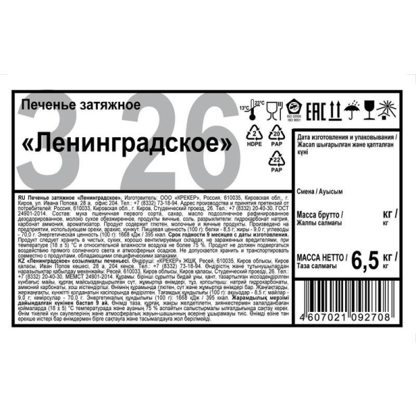 Печенье Дымка Ленинградское 6.5 кг
