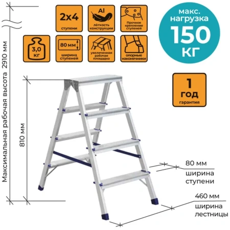 Стремянка алюминиевая 2x4 ступени Комус