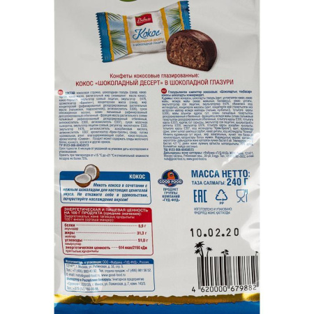 Конфеты шоколадные Виваль Шоколадный десерт Кокос в шоколадной глазури 240 г