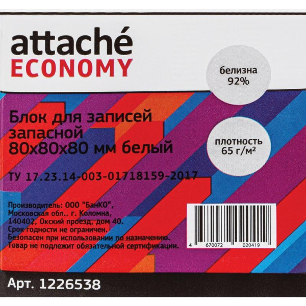 Блок для записей Attache Economy 80x80x80 мм белый (плотность 65 г/кв.м)