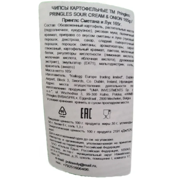 Чипсы Pringles со вкусом сметаны и лука 165 г