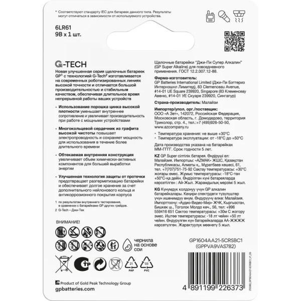 Батарейка крона (6LR61) GP Super (1604A-5CR1)