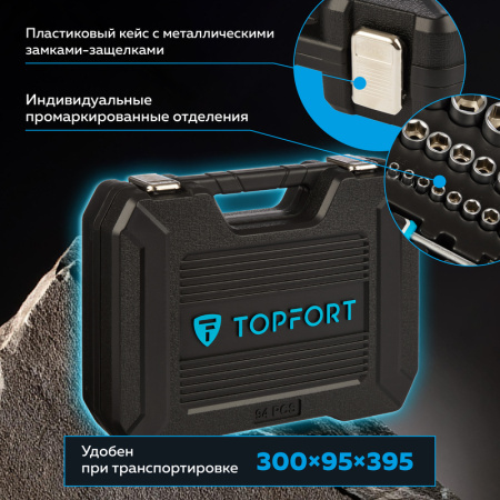 Набор инструмента автомобильный TOPFORT 94 предмета