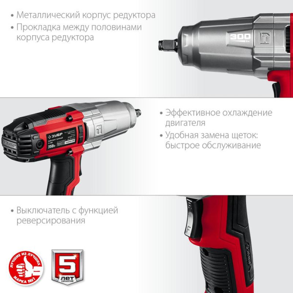 Гайковерт сетевой ударный ЗУБР ГС-300