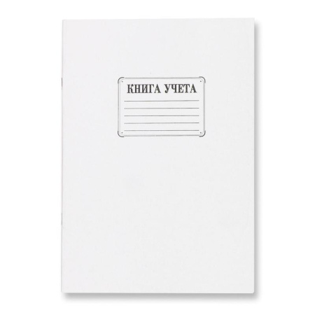 Книга учета
