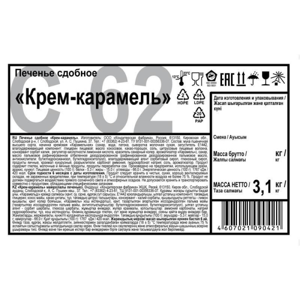 Печенье Дымка Крем-карамель 3.1 кг