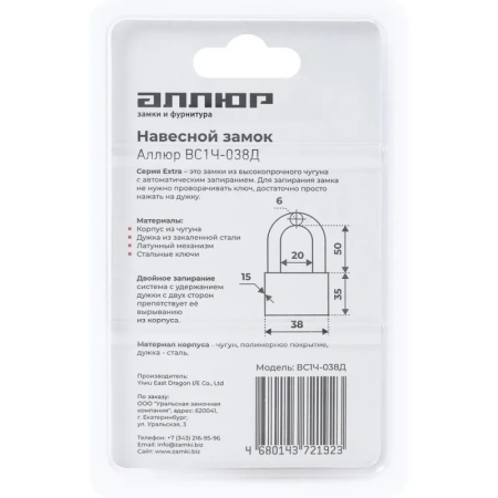 Замок навесной Аллюр ВС1Ч-038Д 38 мм хром