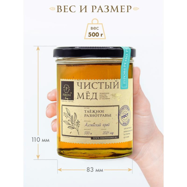 Мед цветочный Peroni Honey Таежное разнотравье 500 г