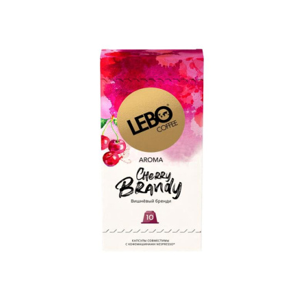 Кофе в капсулах Lebo Cherry Brandy (10 штук в упаковке)