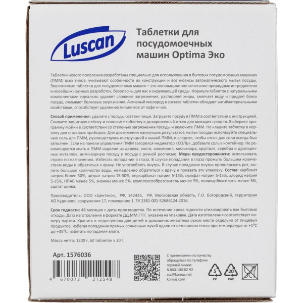 Таблетки для посудомоечных машин Luscan Optima Эко (60 штук в упаковке)
