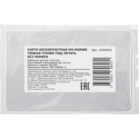 Карта EM-marine 0.84 мм