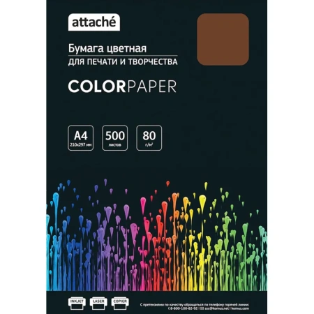 Бумага цветная для печати коричневый интенсив (А4, 80 г/кв.м, 500  листов)