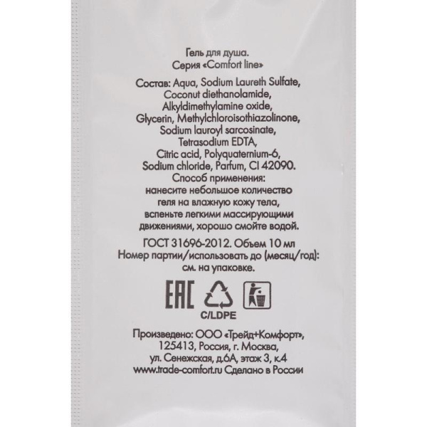 Гель для душа Comfort Line 10 мл саше (500 штук в упаковке)