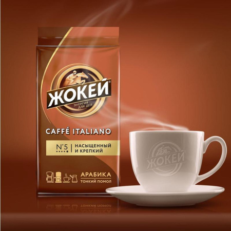 Кофе молотый Жокей Итальяно 250 г (вакуумная упаковка)