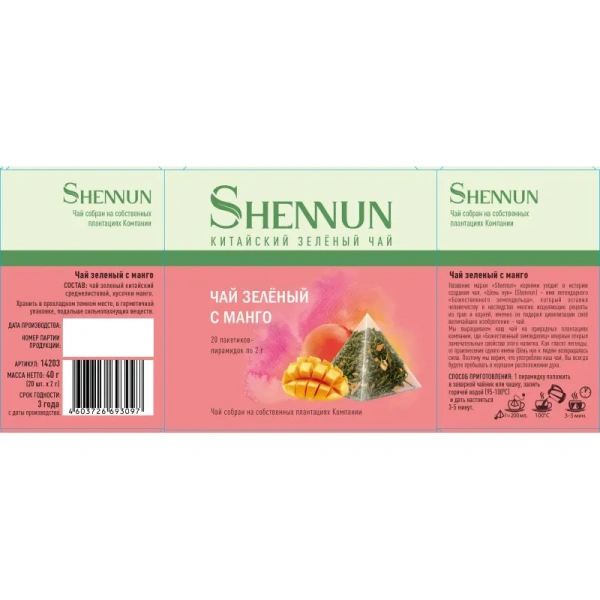 Чай зелёный Shennun 60 пирамидок (манго, 3 упаковки по 20 пирамидок)