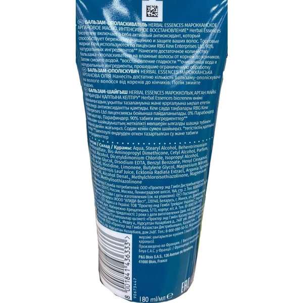 Бальзам-ополаскиватель для волос Herbal Essences Марокканское аргановое   масло 180 мл