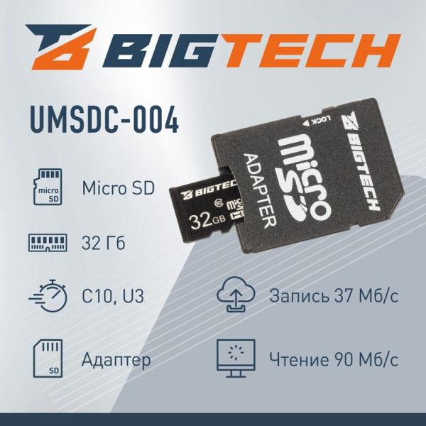 Карта памяти 32 ГБ micro SD BigTech UMSDC-004 UHS-I U3 V30