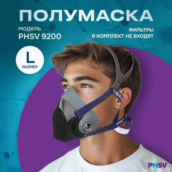 Полумаска PHSV 9200 размер L