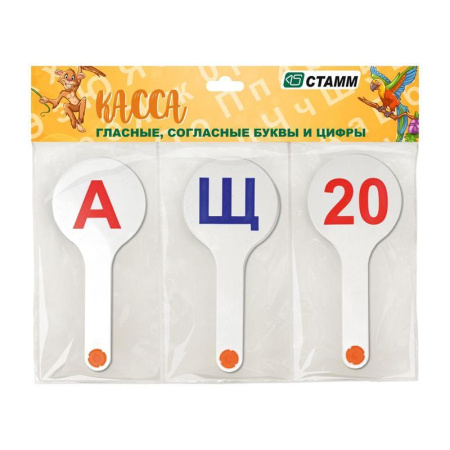 Касса букв и цифр веер Стамм Гласные и согласные буквы и цифры