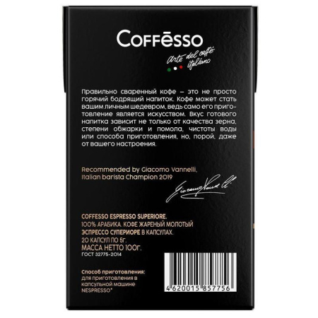 Кофе в капсулах для кофемашин Coffesso Espresso Superiore (20 штук в упаковке)