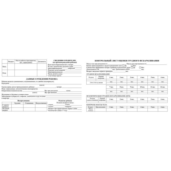 Карта медицинская история развития ребенка А5 по форме № 112/у (2 штуки  в упаковке)