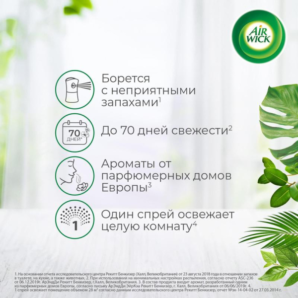 Сменный баллон для автоматического освежителя Air Wick Life Scents:  Океанский бриз