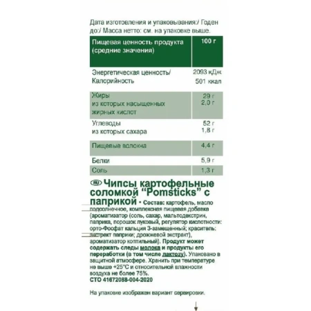 Чипсы Lorenz Pomsticks с паприкой 100 г