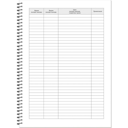 Журнал регистрации въезда/выезда автотранспорта Полином на гребне (50 листов)