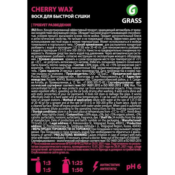 Воск для быстрой сушки Grass Cherry Wax 1 л (концентрат)