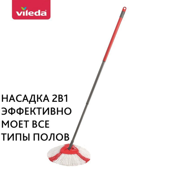 Комплект для уборки Vileda Турбо 163422 (швабра с насадкой и ведро 12 л  с отжимом)