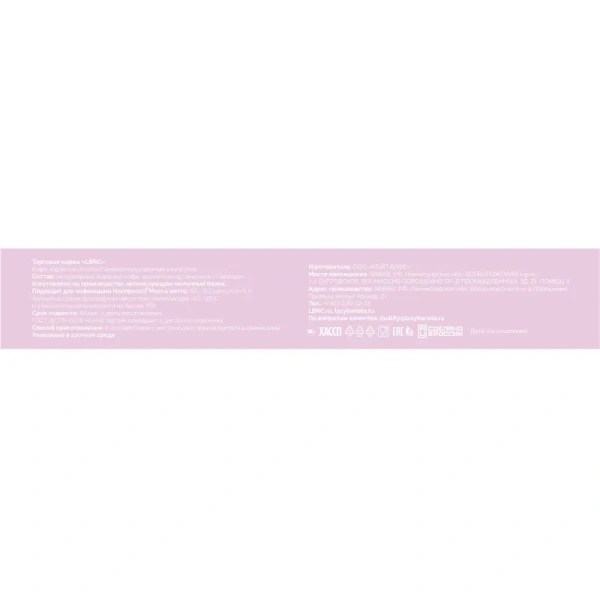 Кофе в капсулах для кофемашин Lazy Barista Lavender Nespresso (10 штук в  упаковке)