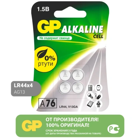 Батарейка LR44 GP (4 штуки в упаковке)