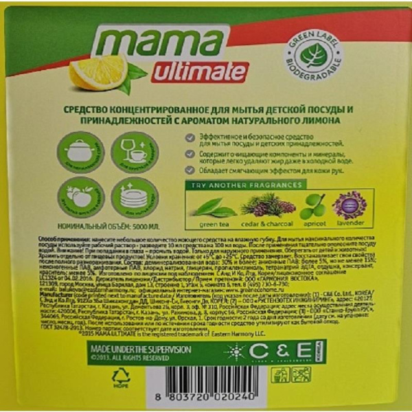 Средство для мытья посуды Mama Ultimate Лимон 5 л (концентрат)