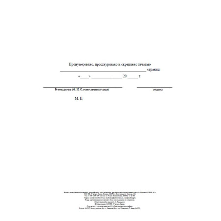 Журнал регистрации предсменных, предрейсовых и послесменных,  послерейсовых медицинских осмотров (32 листа, скрепка, обложка офсет)