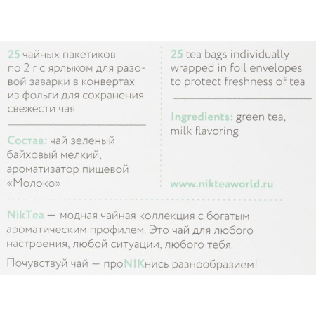 Чай Niktea Молочный Улун зеленый 25 пакетиков