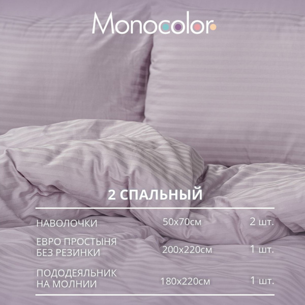 Постельное белье Monocolor 156214 (2-спальное, сатин)