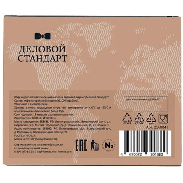 Кофе молотый в  дрип-пакетах Деловой Стандарт Brazil 50 г (5 штук в упаковке)
