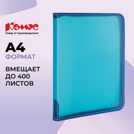 Папка-конверт на молнии Комус A4 синяя 500 мкм