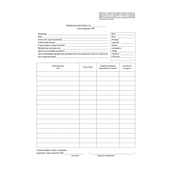 Бланк Учитель-Канц Личная карточка учёта выдачи средств индивидуальной защиты А4 писчая бумага (100 листов)