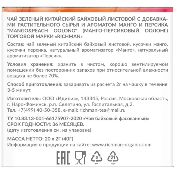 Чай зелёный Richman Mango & Peach Oolong 20 пирамидок