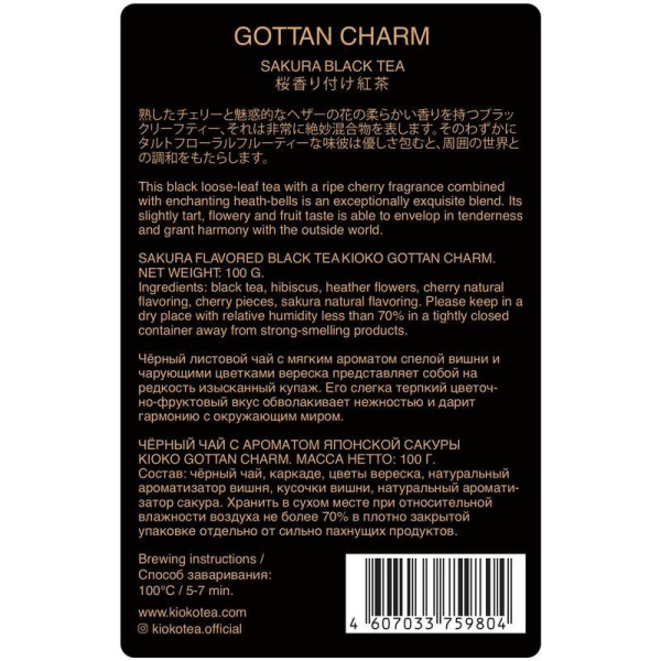 Чай Kioko Gottan Charm черный с ароматом японской сакуры 100 г